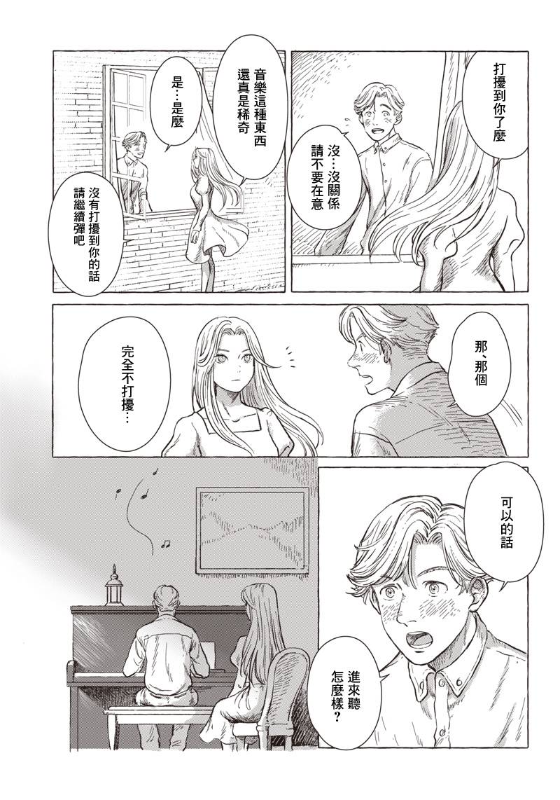 艾莉欧视频漫画,第5话3图