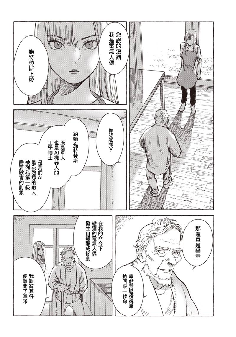 艾莉欧贝雷塔漫画,第4话2图