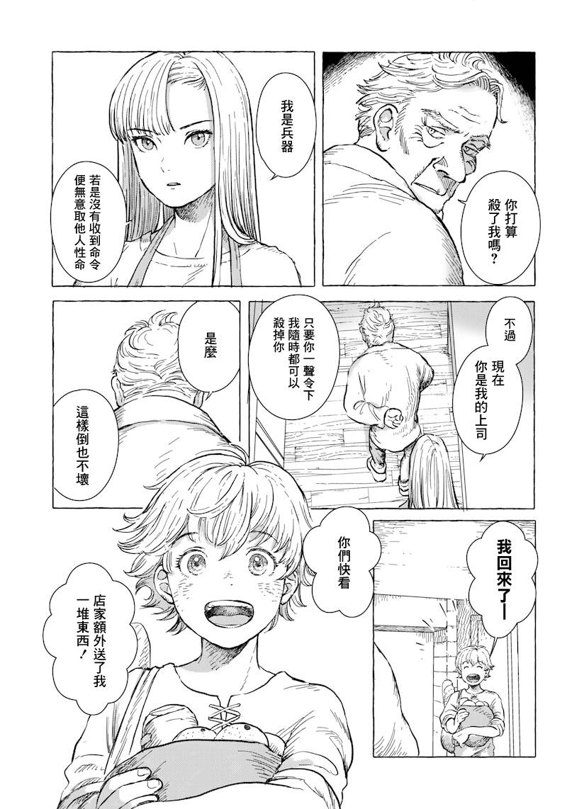 艾莉欧贝雷塔漫画,第4话3图