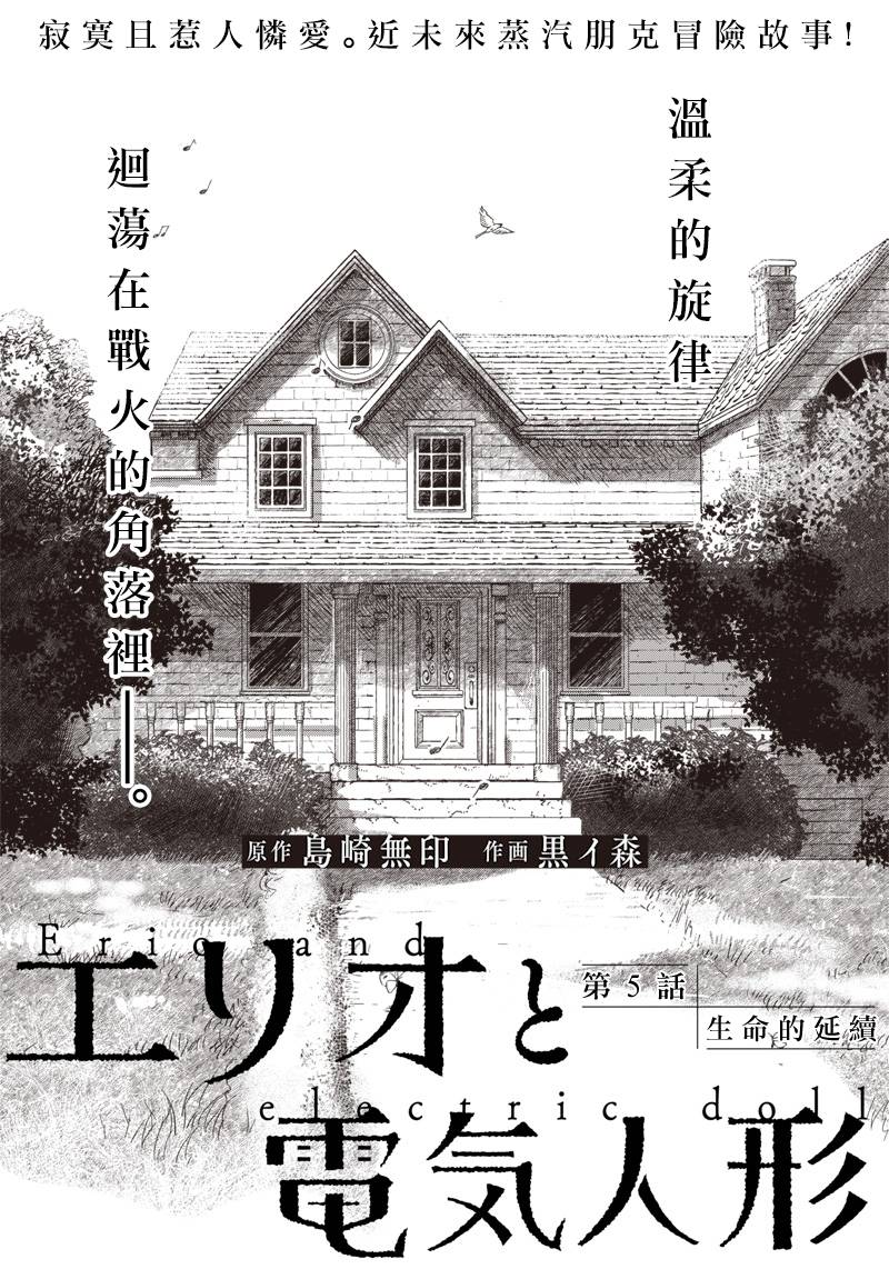 艾莉欧视频漫画,第5话1图