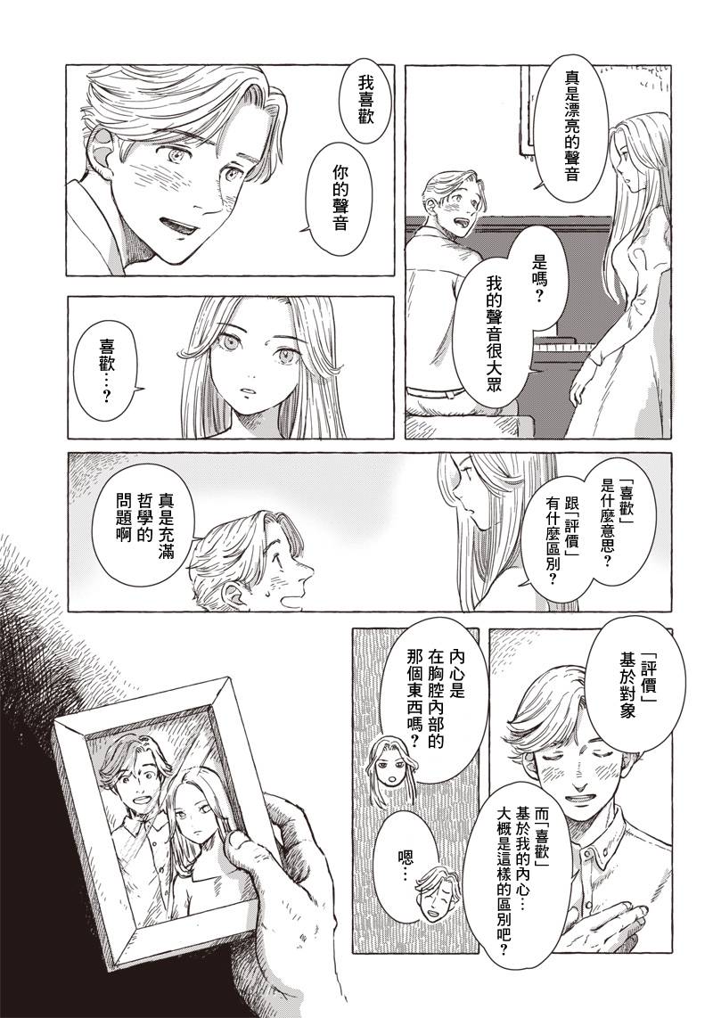 艾莉欧视频漫画,第5话5图
