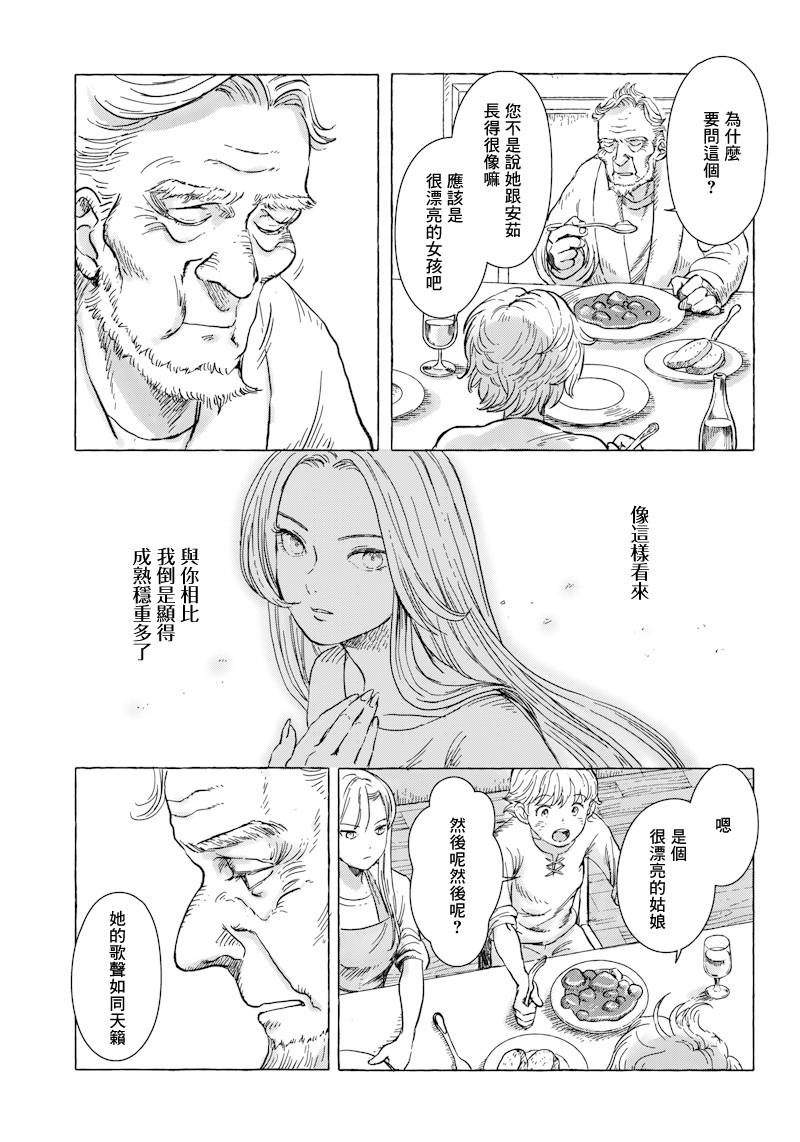艾莉欧贝雷塔漫画,第4话5图