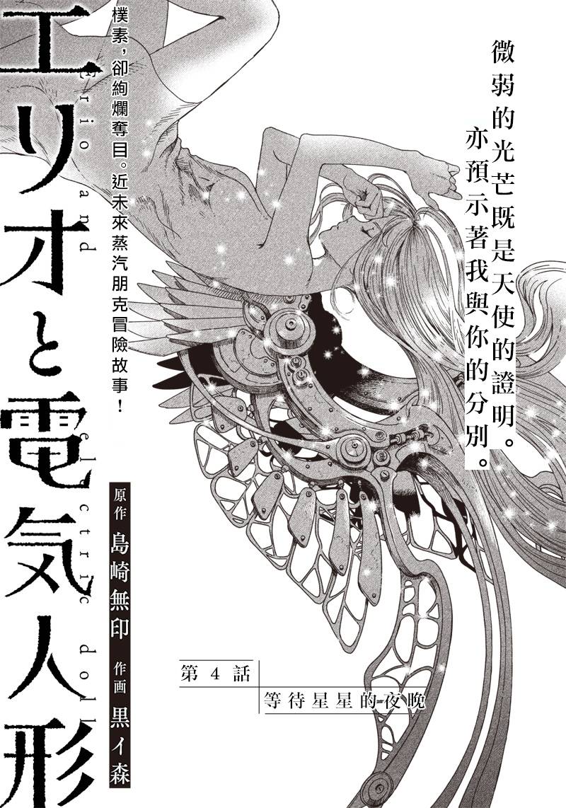 艾莉欧贝雷塔漫画,第4话1图