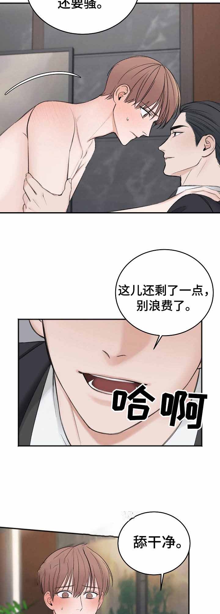 私人房间可以设置密码吗漫画,第35话4图