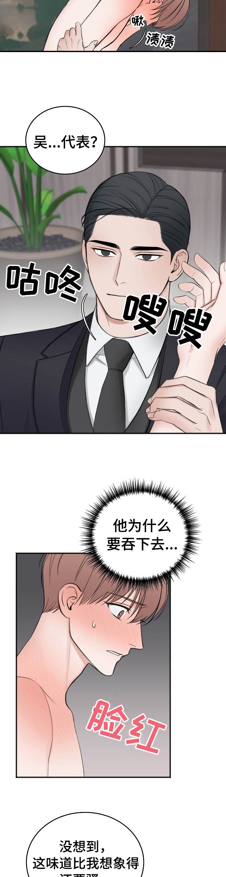 私人房间可以设置密码吗漫画,第35话3图