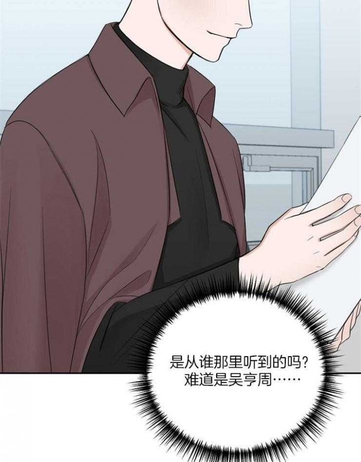 私人房间夜店漫画,第54话4图