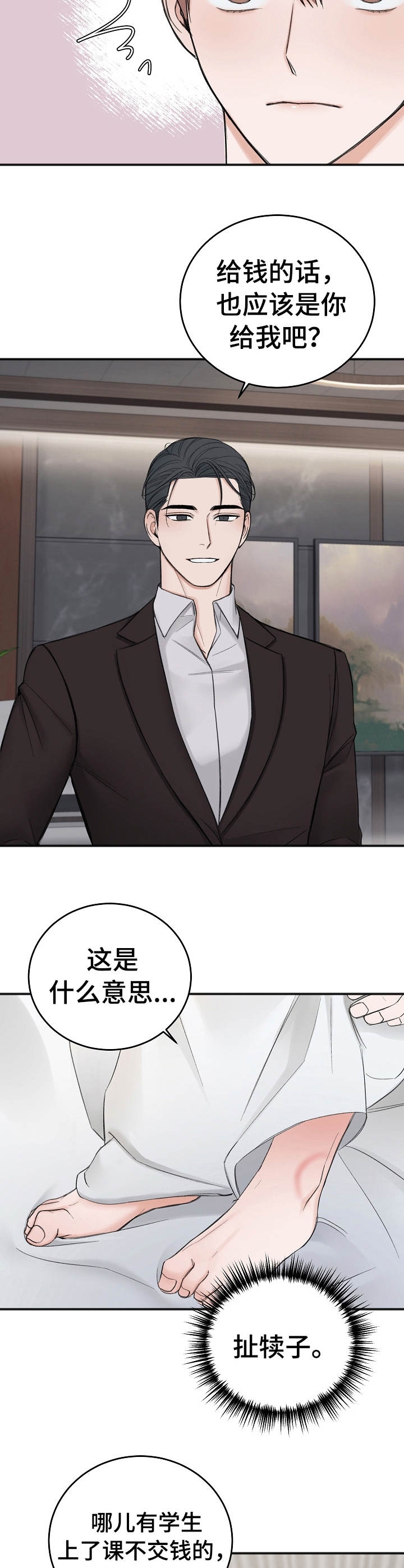 私人房间可以设置密码吗漫画,第37话3图