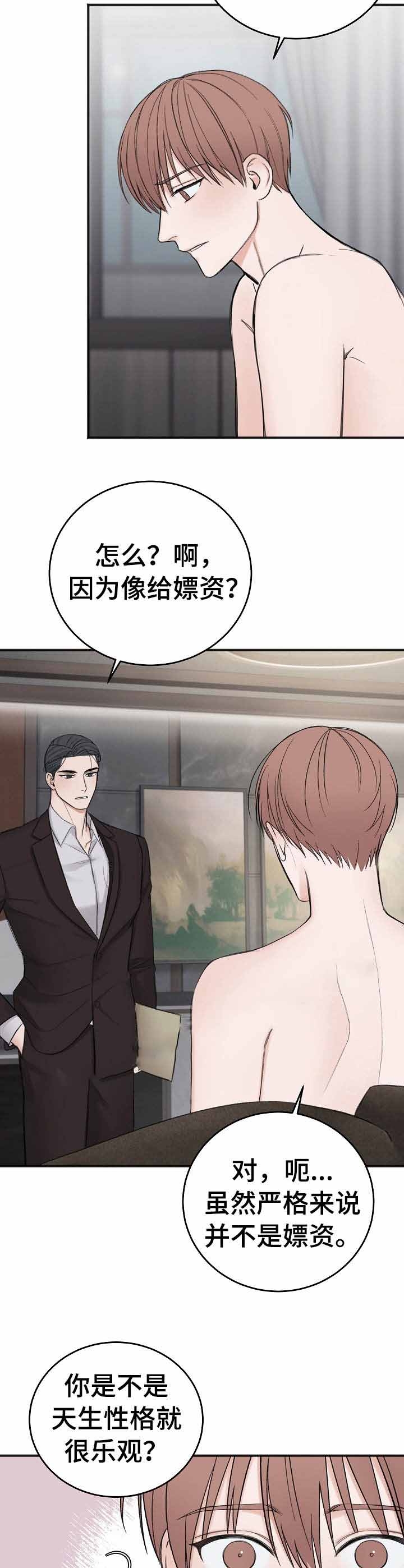 私人房间可以设置密码吗漫画,第37话2图