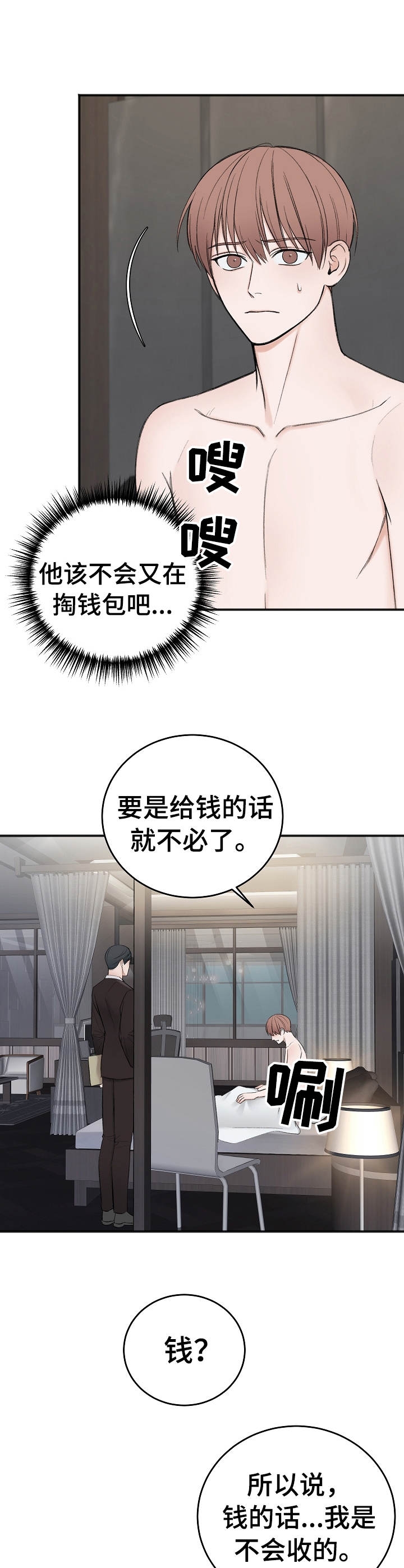 私人房间可以设置密码吗漫画,第37话1图