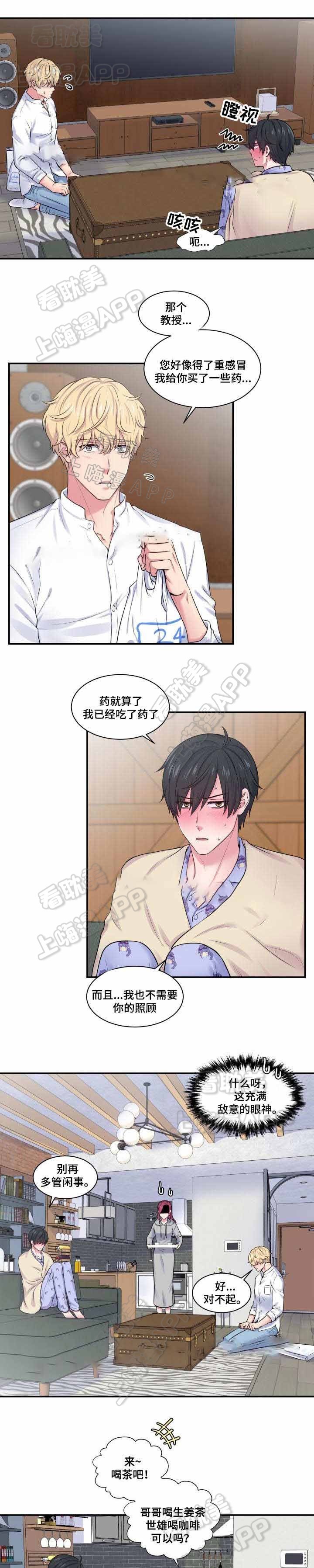 宅男教授的隐居生活漫画漫画,第33话4图
