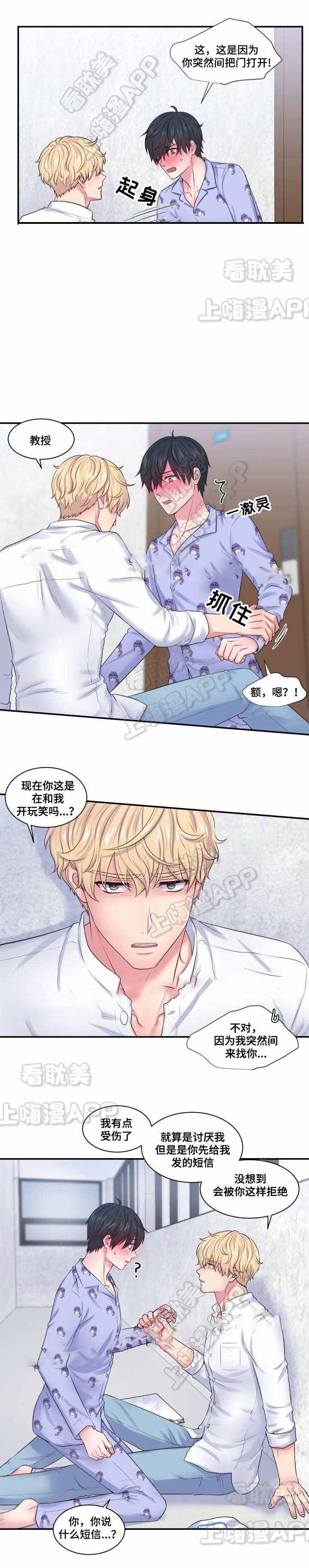 宅男教授的隐居生活漫画漫画,第33话1图