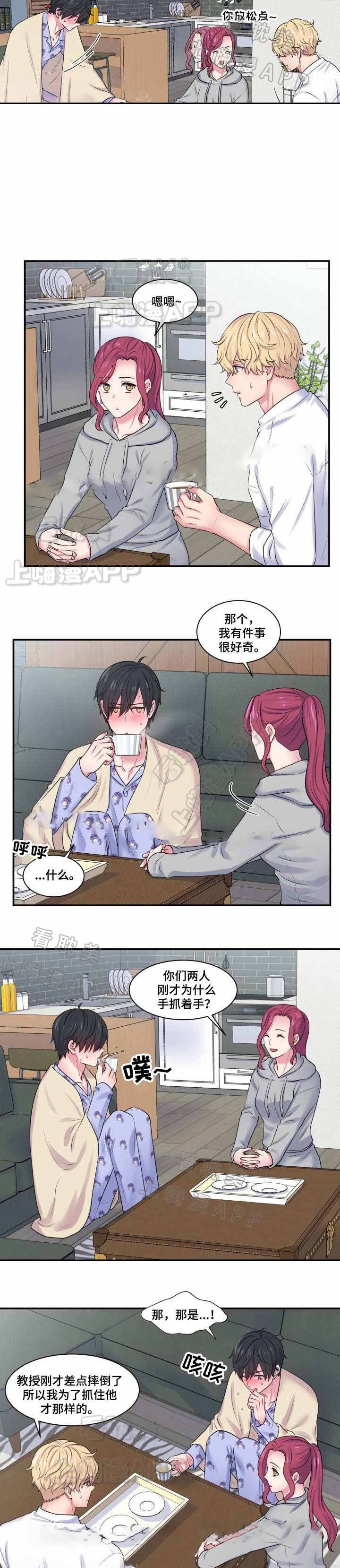 宅男教授的隐居生活漫画漫画,第33话5图