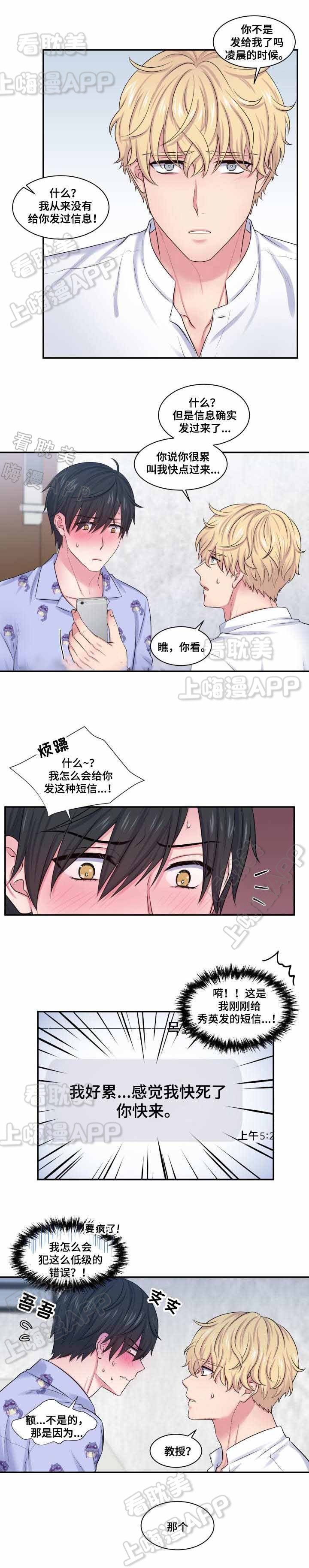 宅男教授的隐居生活漫画漫画,第33话2图