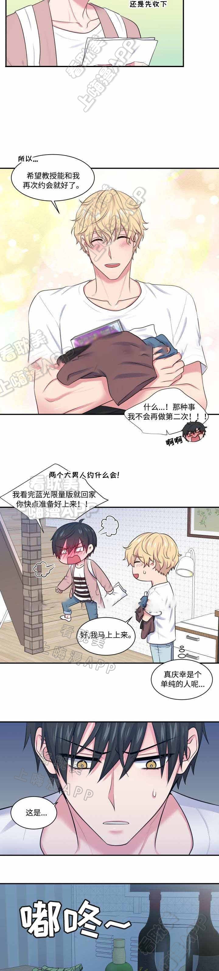 教授的现实生活漫画,第19话2图