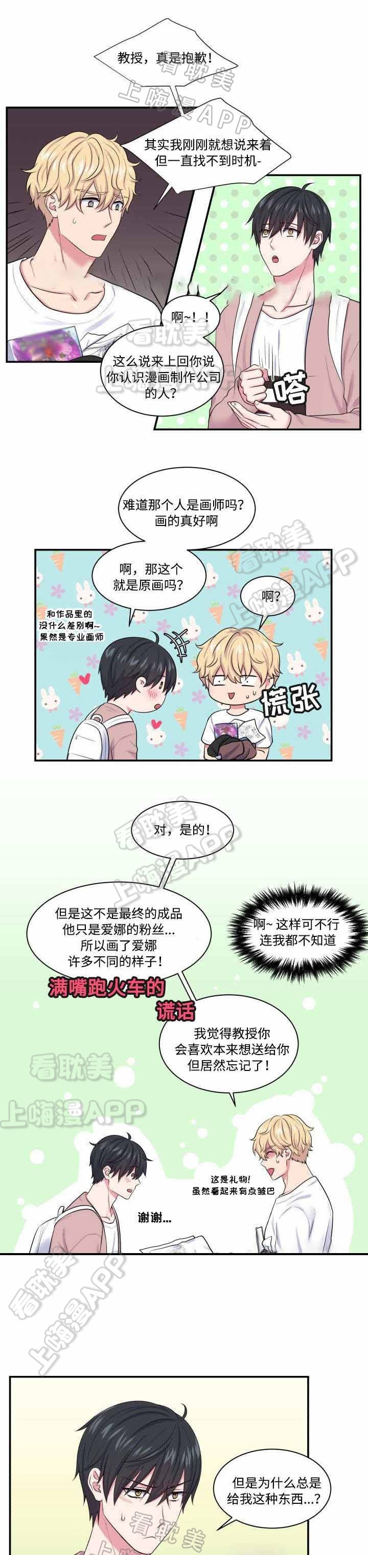 教授的现实生活漫画,第19话1图