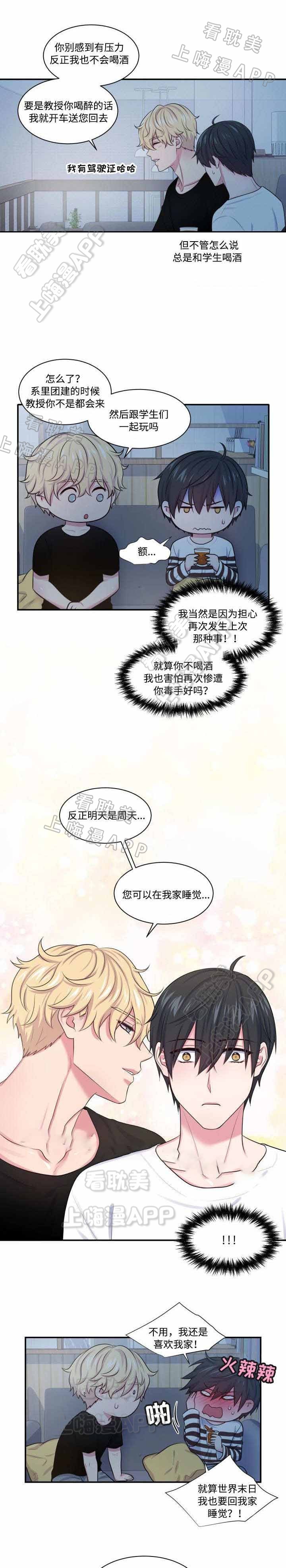 教授的现实生活漫画,第19话4图