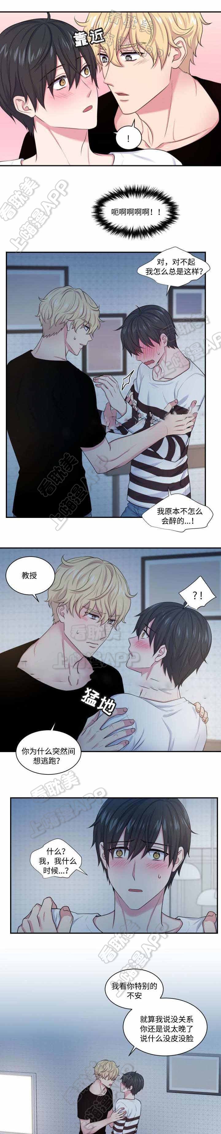 教授的双胞胎女儿漫画,第20话5图