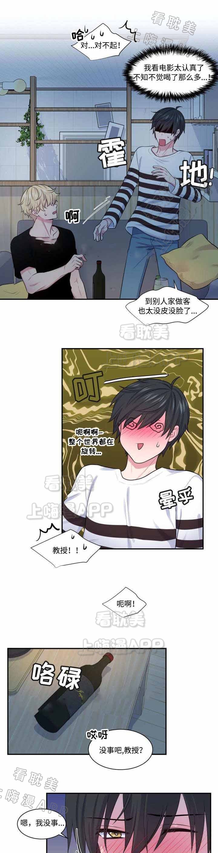 教授的双胞胎女儿漫画,第20话1图