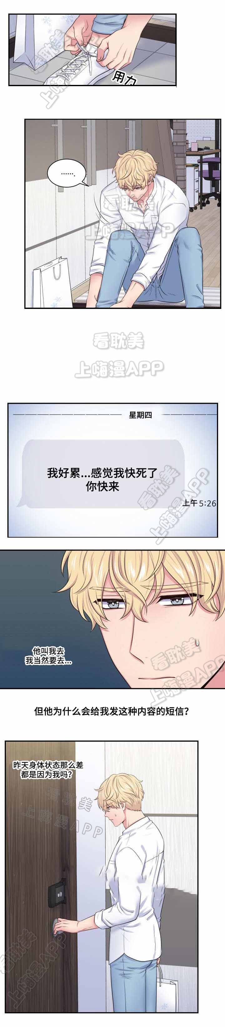 教授的日常小说完整版漫画,第31话5图
