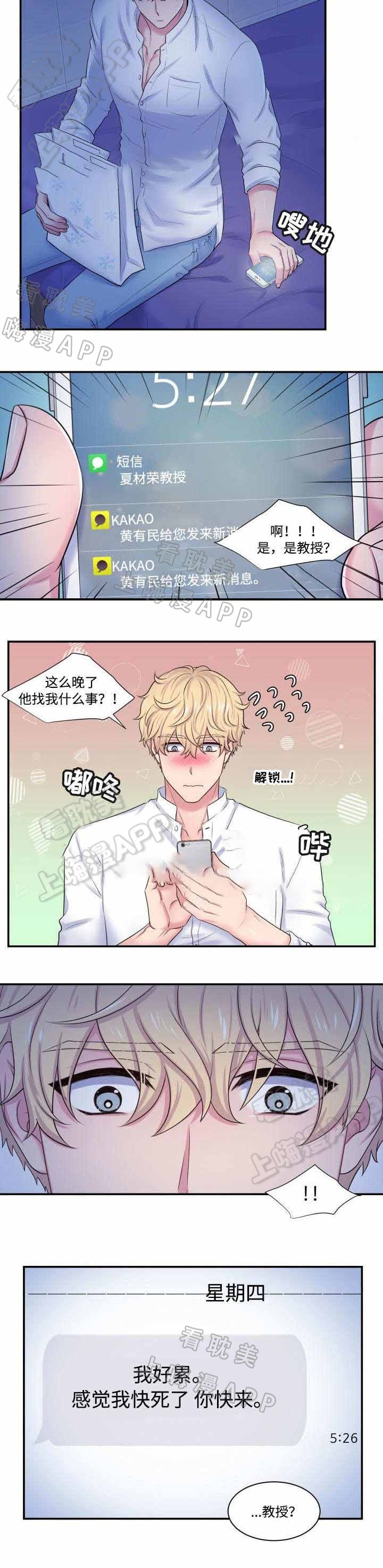 教授的日常小说完整版漫画,第31话4图