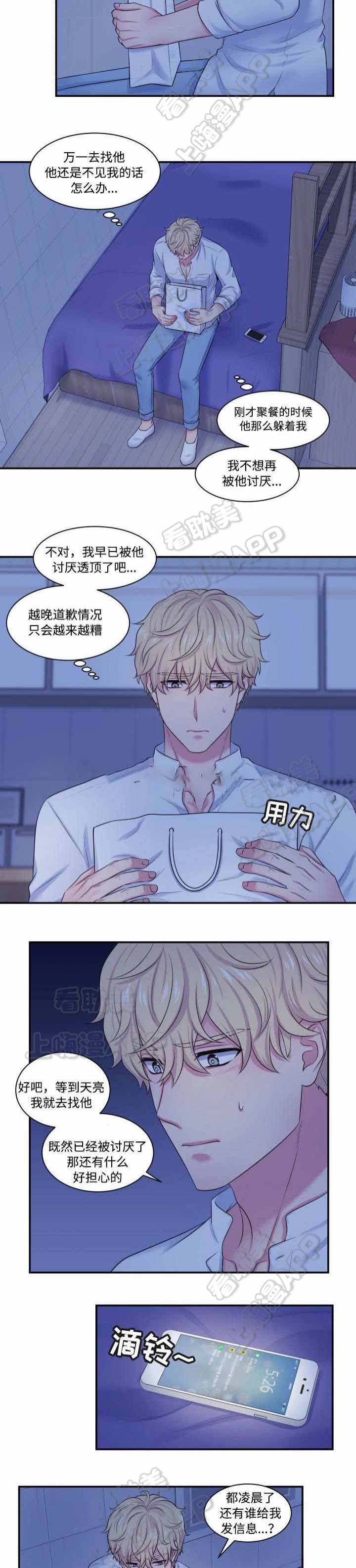 教授的日常小说完整版漫画,第31话3图