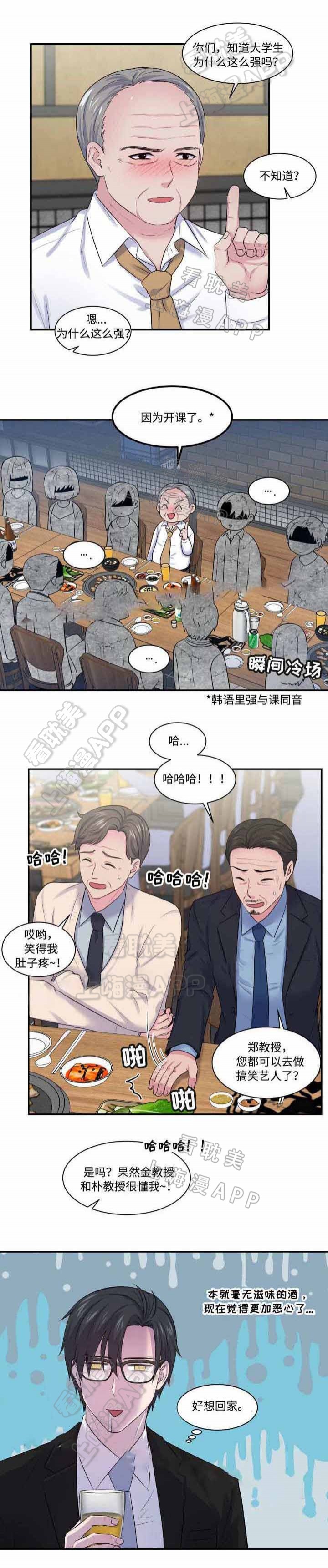 教授的日常小说完整版漫画,第26话3图