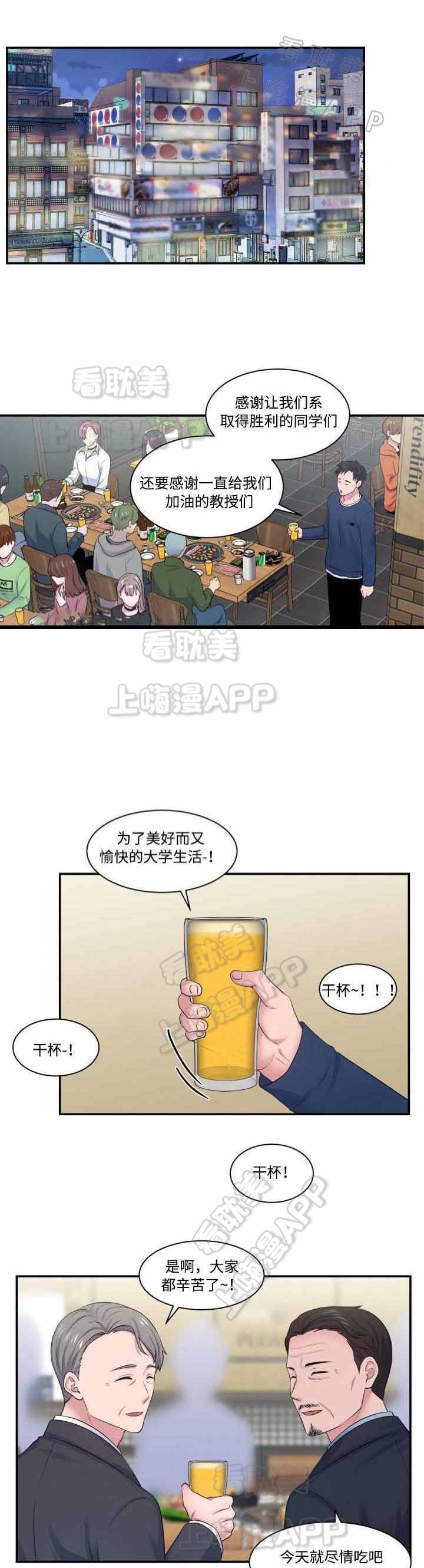 教授的日常小说完整版漫画,第26话1图