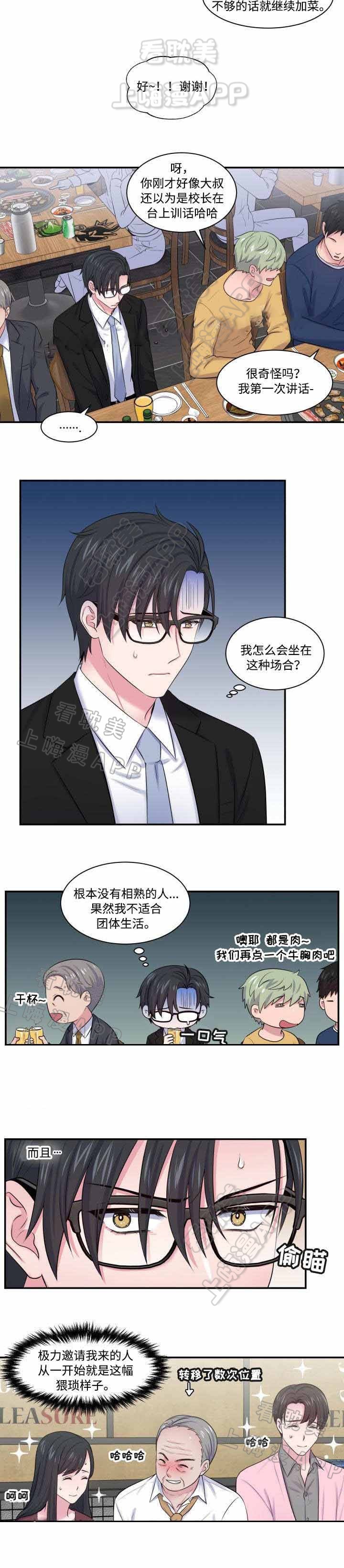 教授的日常小说完整版漫画,第26话2图
