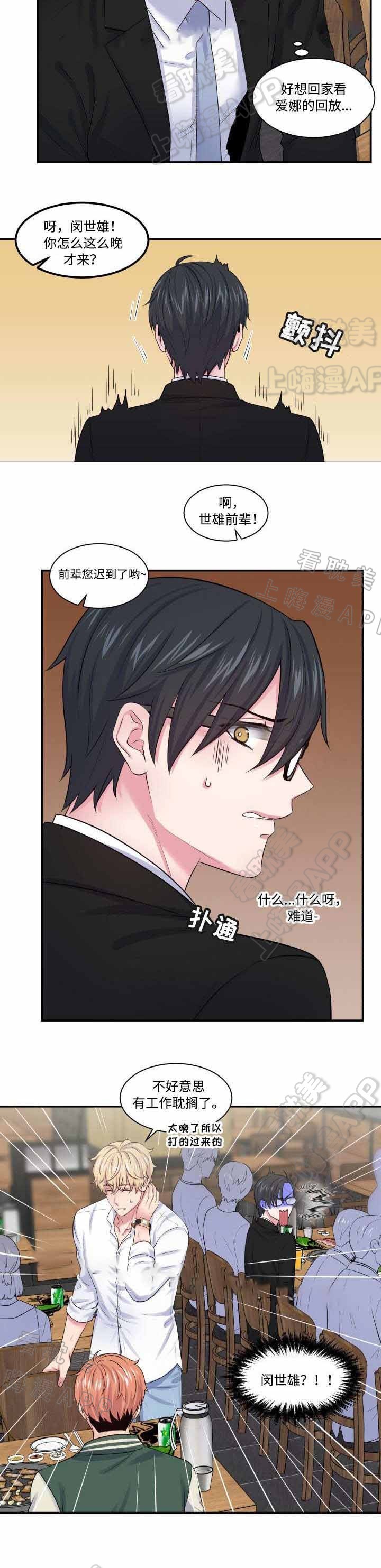 教授的日常小说完整版漫画,第26话5图