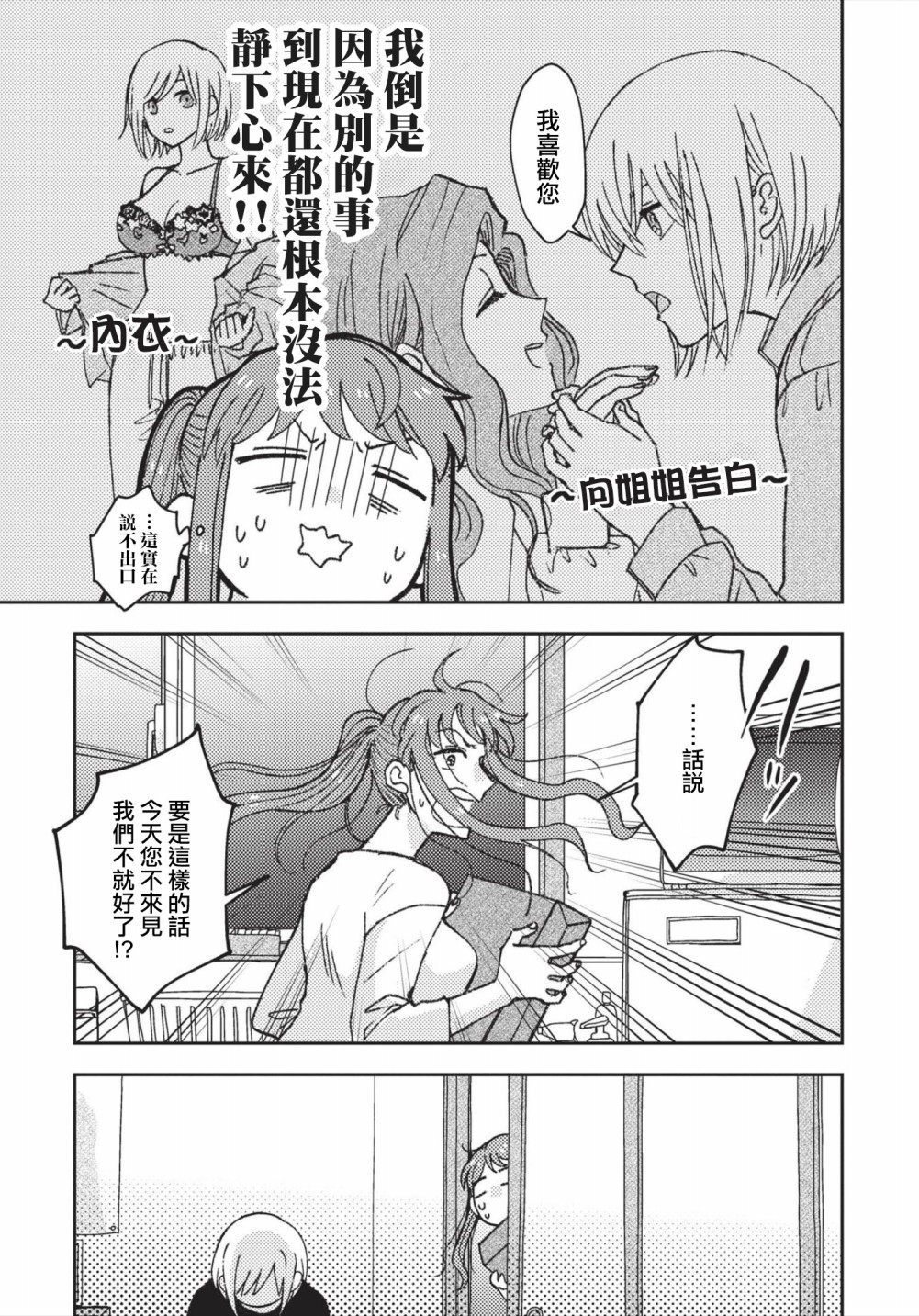我和喜欢的姐姐恋爱漫画,第2话2图