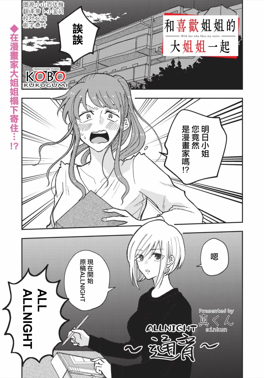 我和喜欢的姐姐恋爱漫画,第2话1图