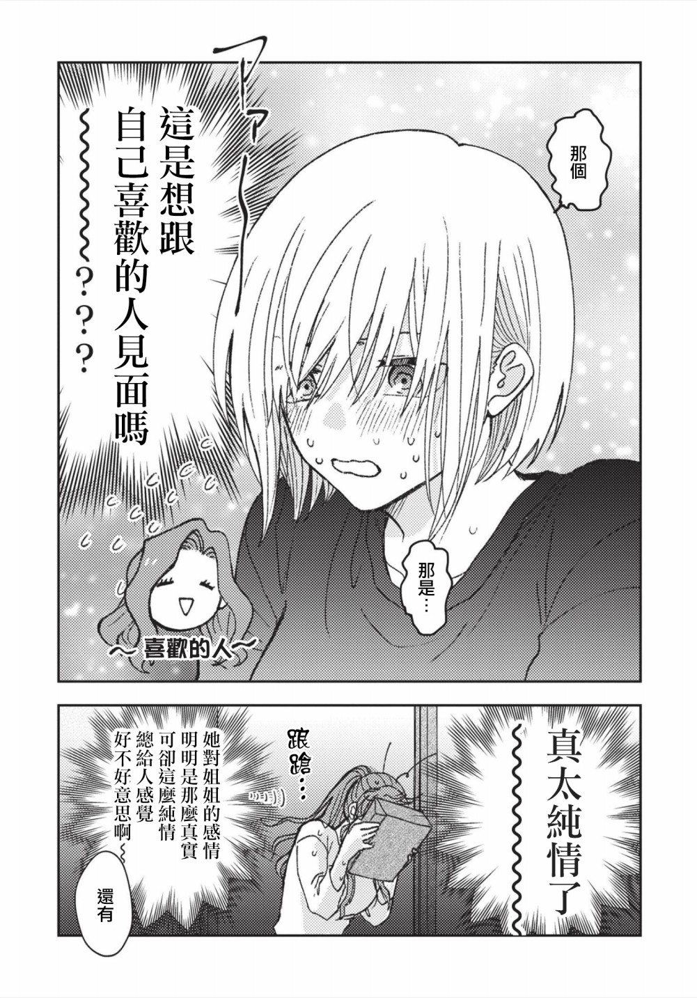 我和喜欢的姐姐恋爱漫画,第2话3图