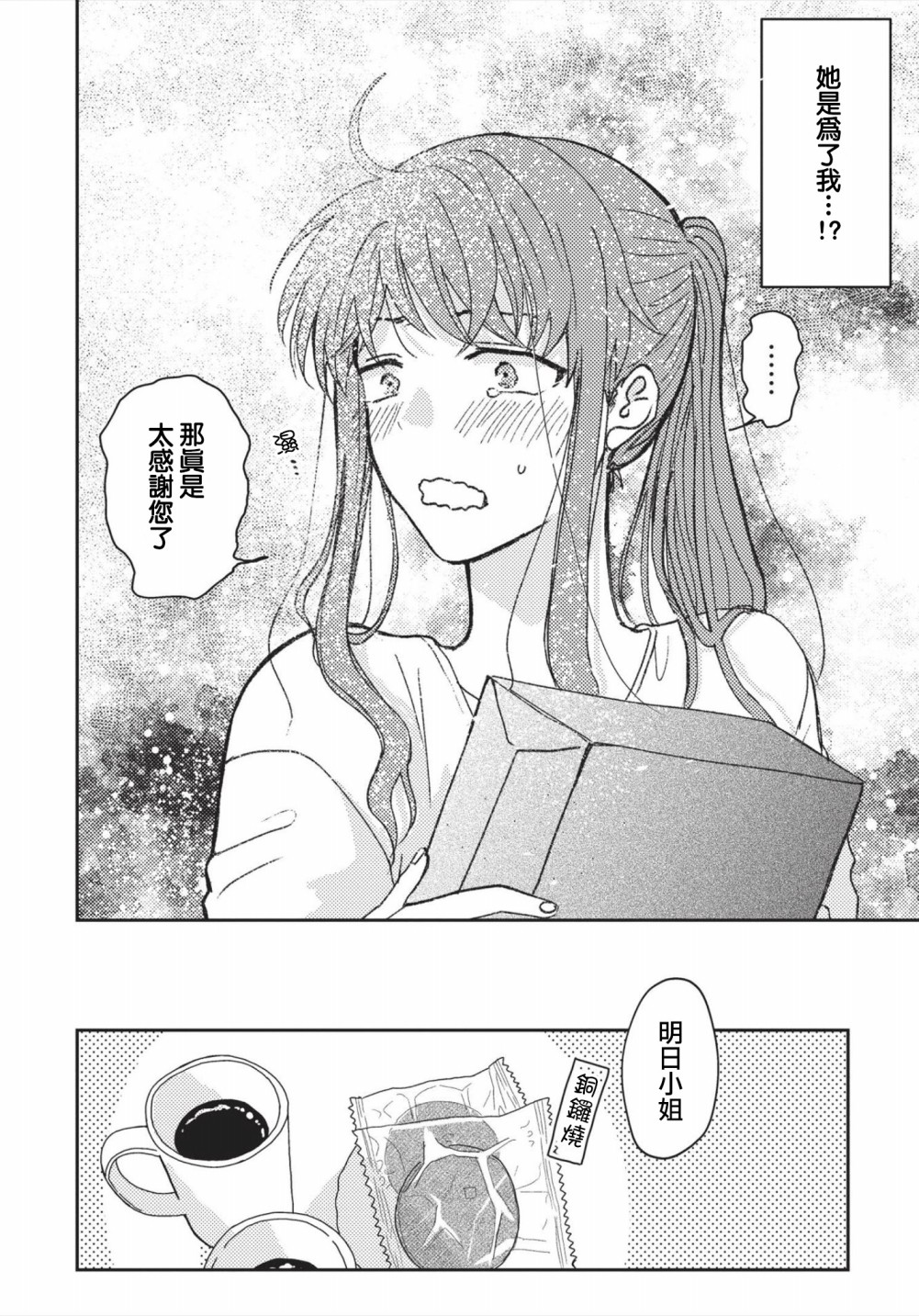 我和喜欢的姐姐恋爱漫画,第2话5图