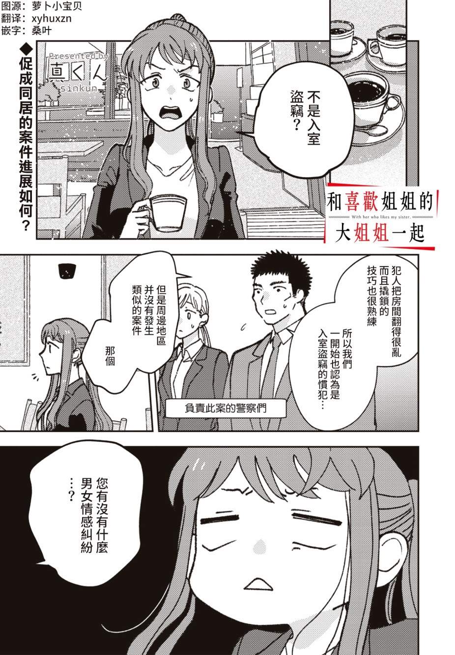 喜欢和姐姐在一起漫画,第7话1图