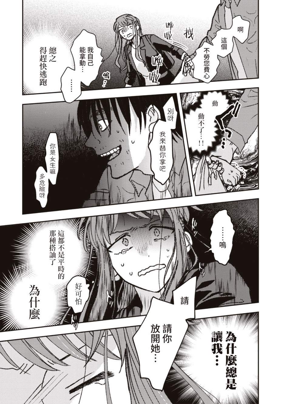 喜欢和姐姐在一起漫画,第7话5图