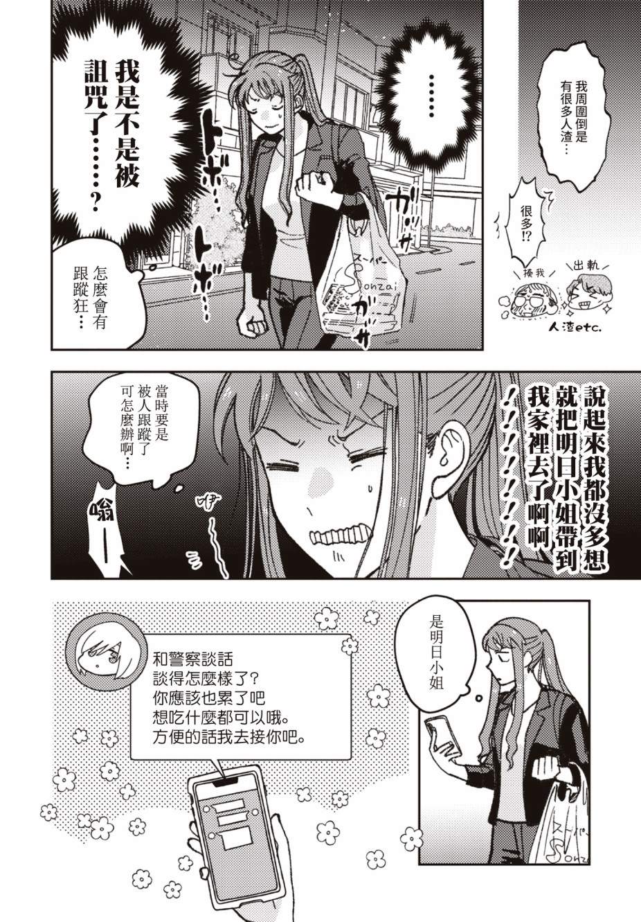 喜欢和姐姐在一起漫画,第7话2图