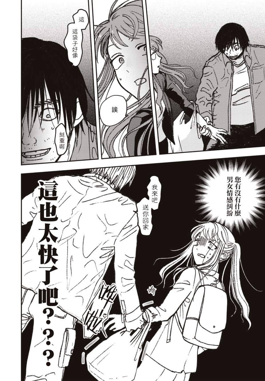 喜欢和姐姐在一起漫画,第7话4图