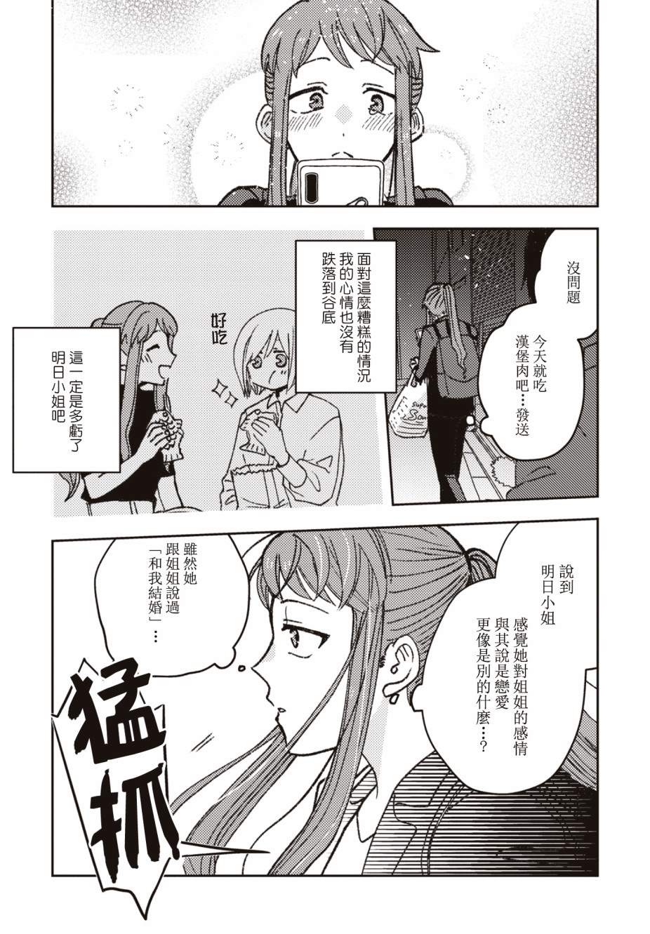 喜欢和姐姐在一起漫画,第7话3图