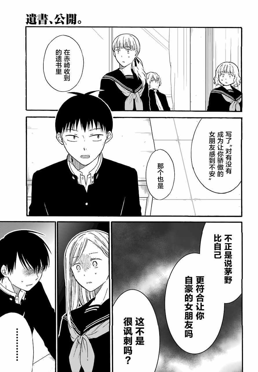 遗书代表什么生肖漫画,第8话3图