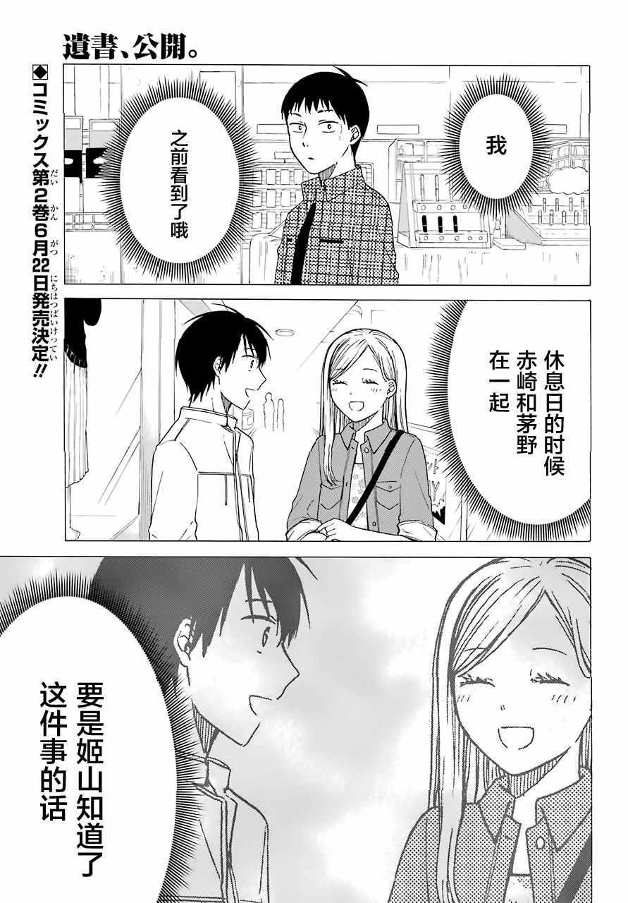 遗书代表什么生肖漫画,第8话1图