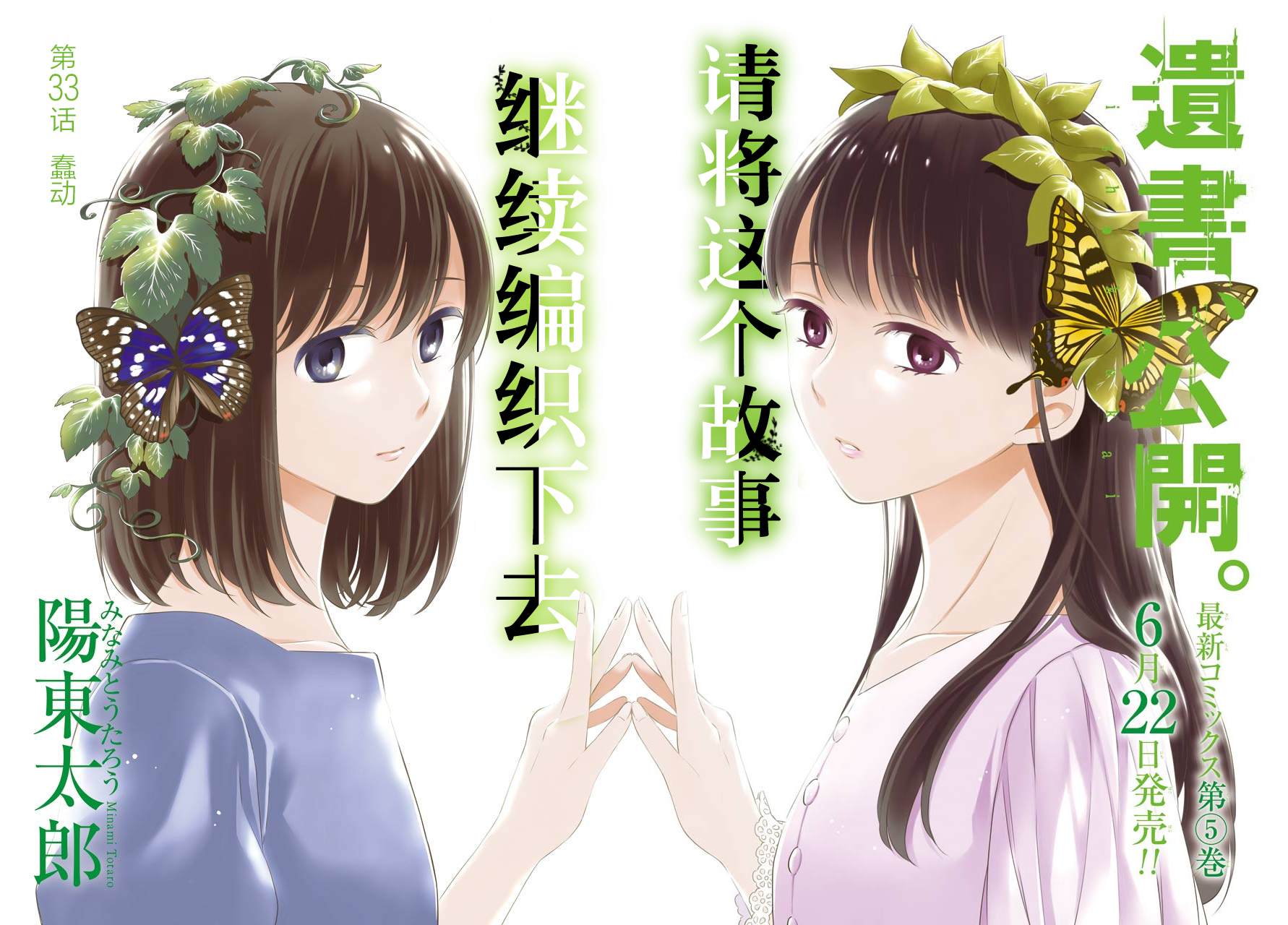 遗书公开后全场都后悔了漫画,第33话蠢动2图