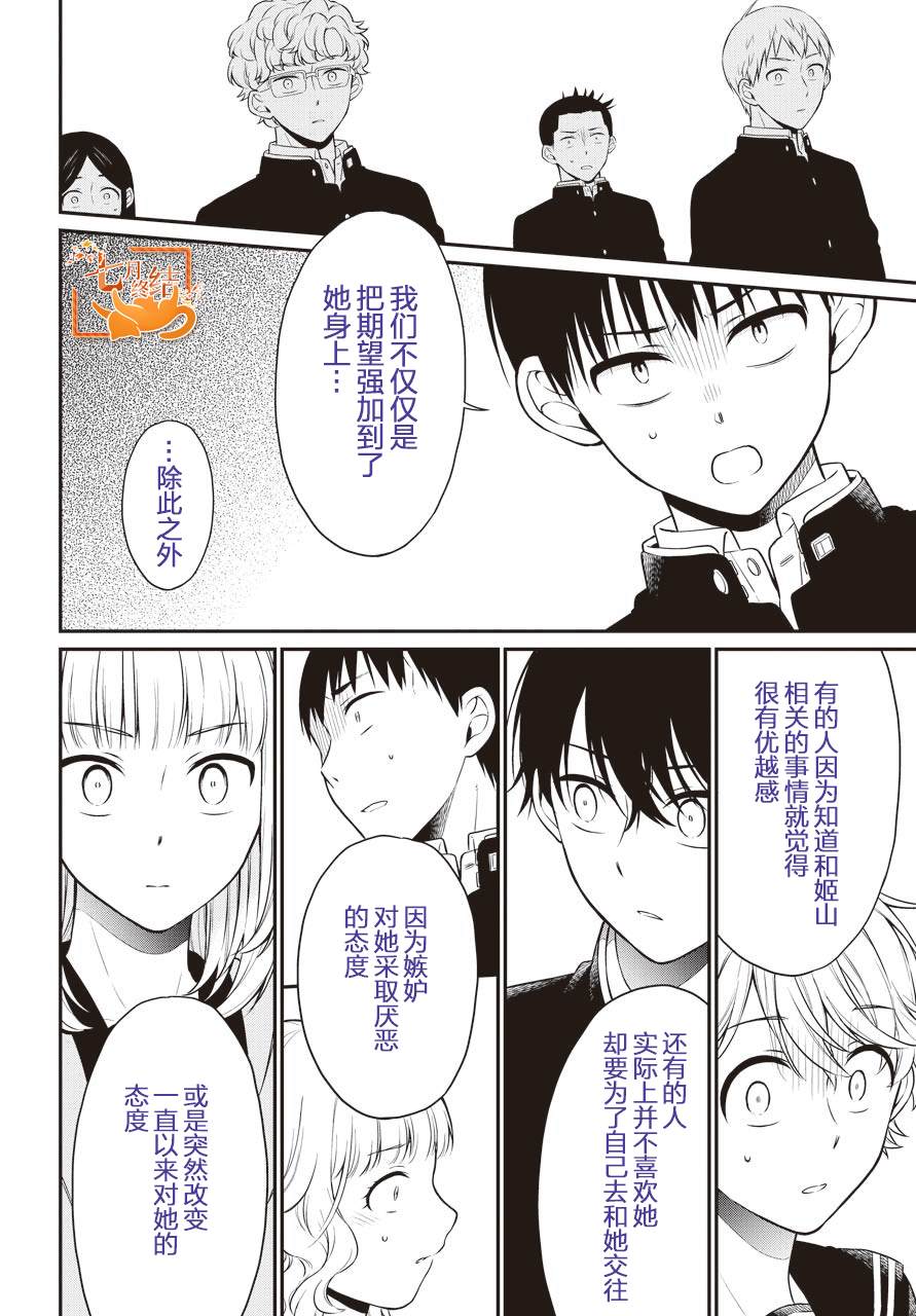 遗书公开后全场都后悔了漫画,第33话蠢动3图