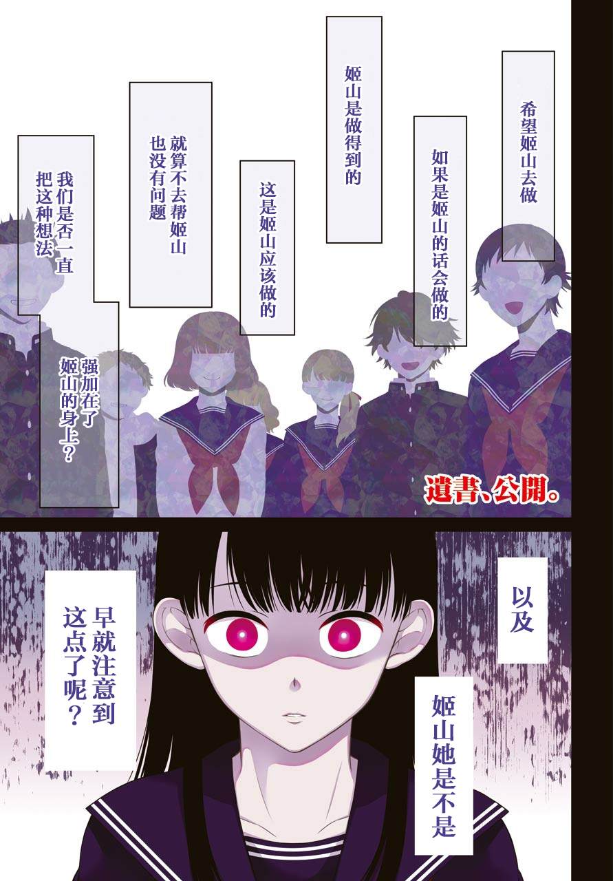 遗书公开后全场都后悔了漫画,第33话蠢动1图