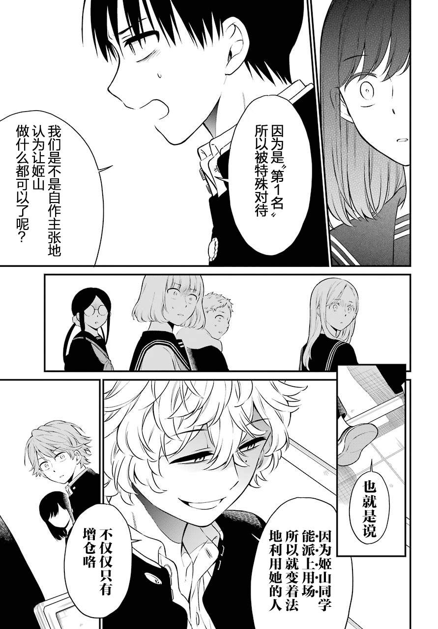 遗书公开后全场都后悔了漫画,第33话蠢动4图