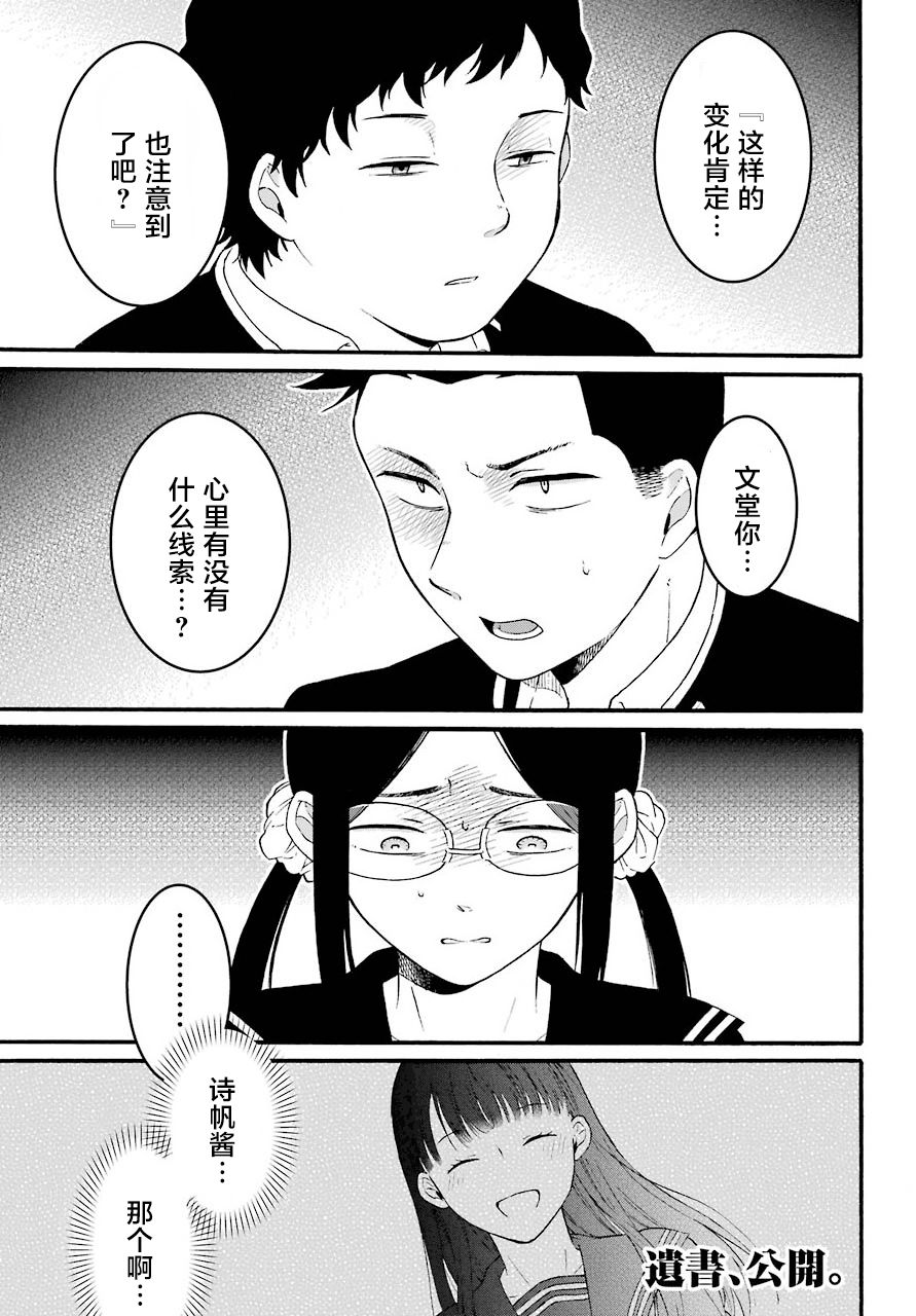 遗书不公正就无效吗漫画,第13话上下1图