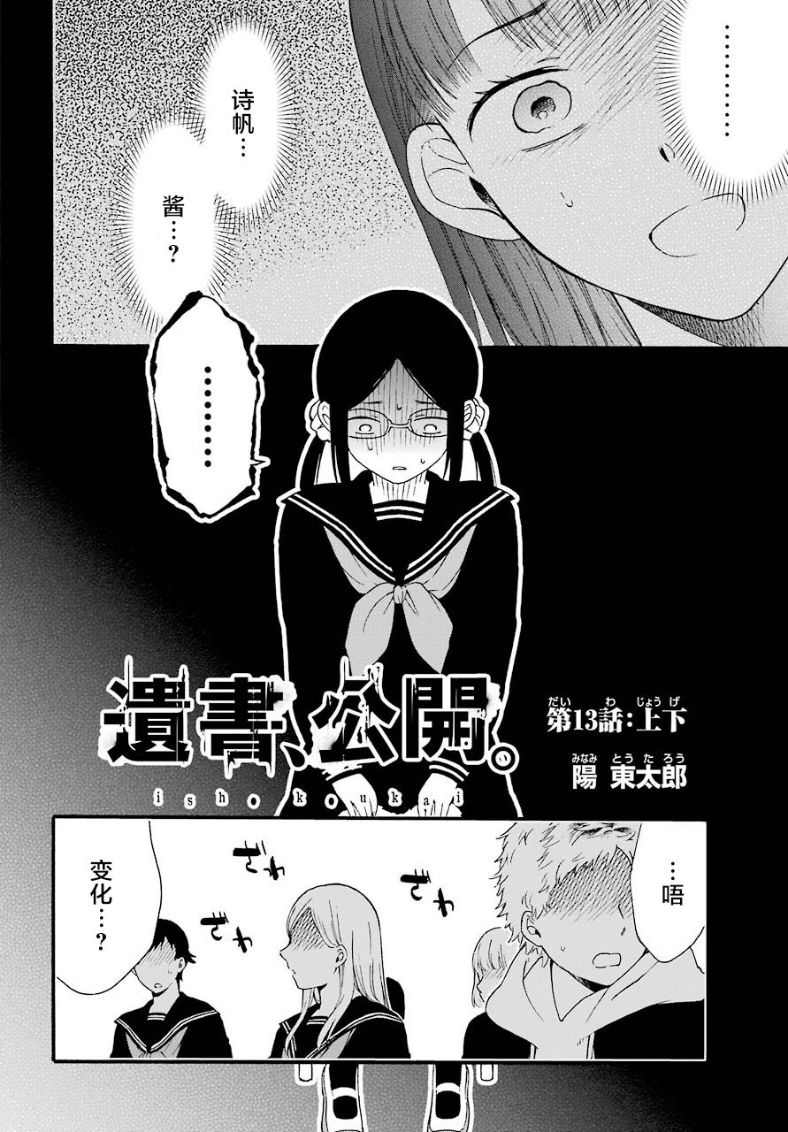 遗书不公正就无效吗漫画,第13话上下2图