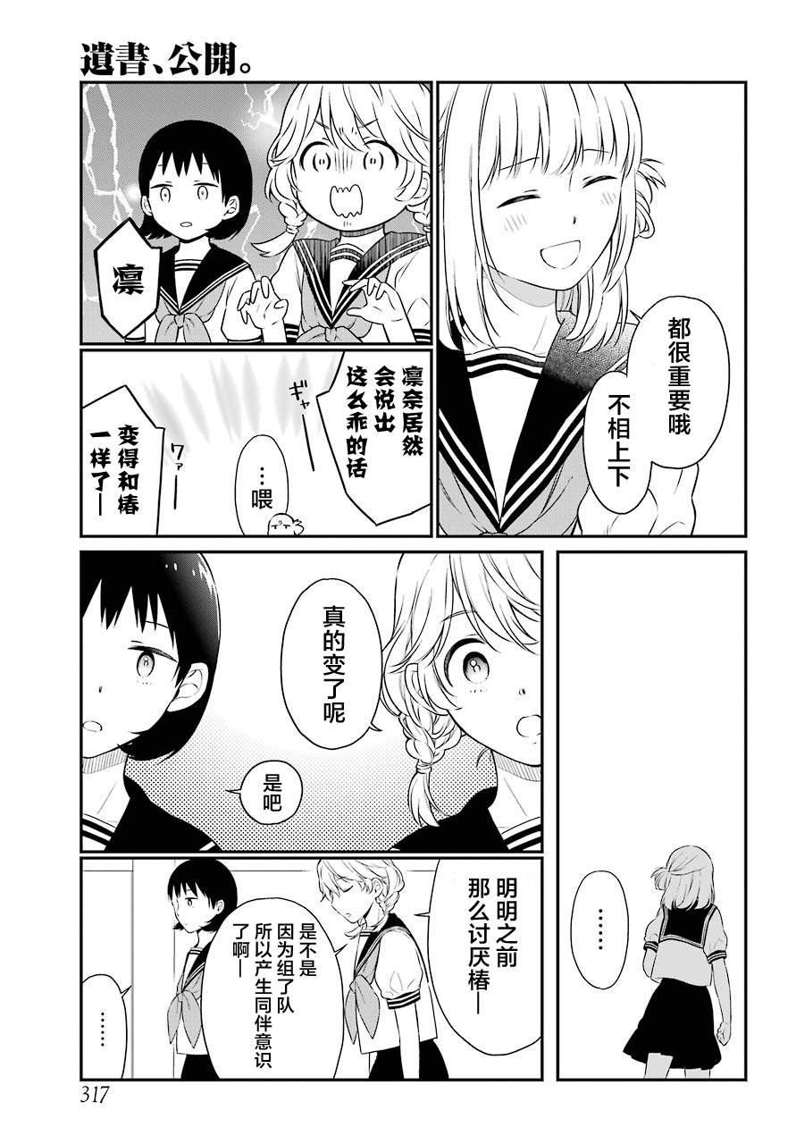 遗书不公正就无效吗漫画,番外5图
