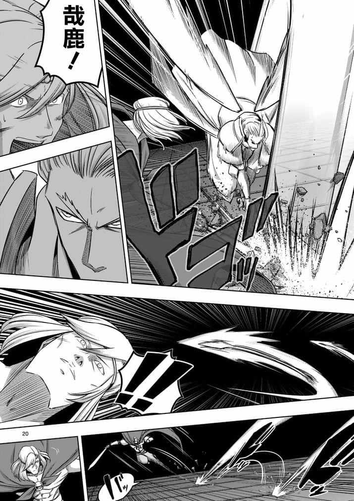勇者赫鲁库续作漫画,第86话后2图