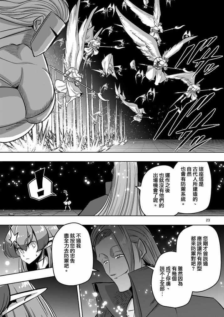 勇者赫鲁库续作漫画,第86话后5图