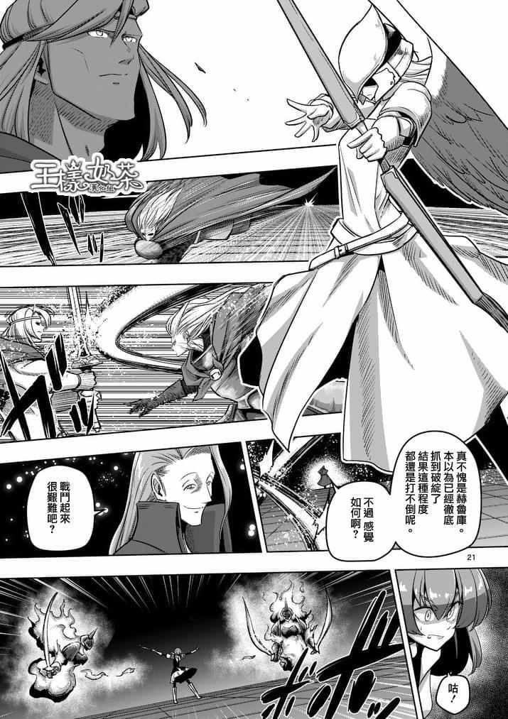 勇者赫鲁库续作漫画,第86话后3图